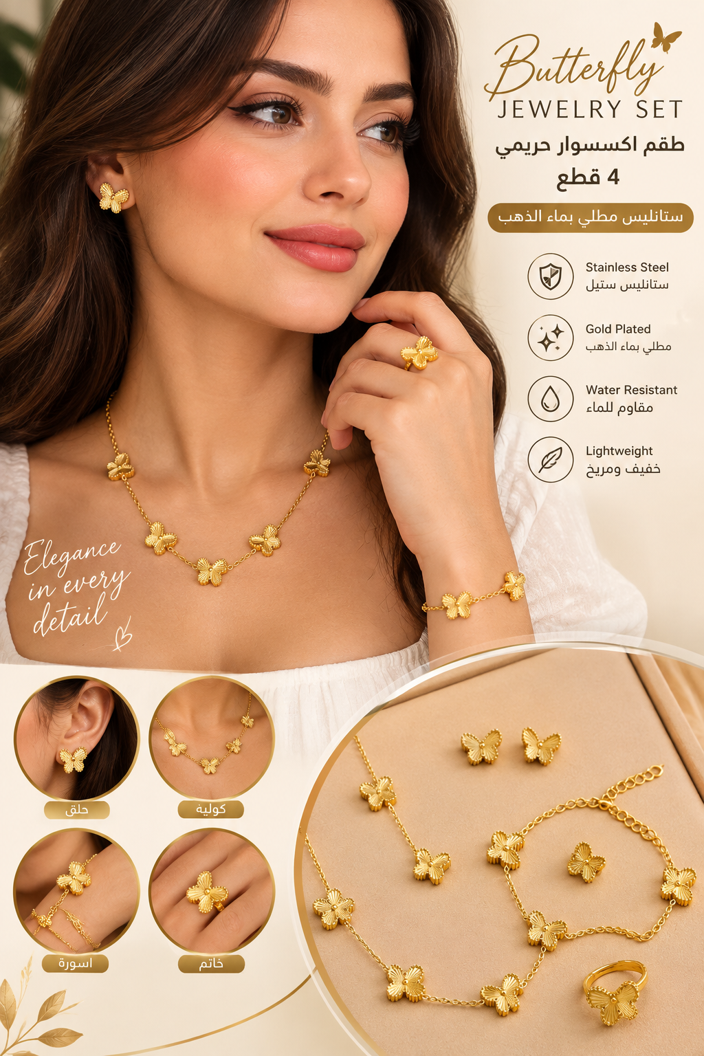 Butterfly 4-Piece Jewelry Set